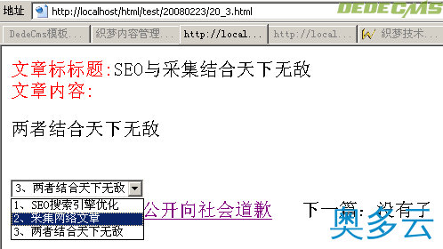 1、DedeCMS Pagetitle 标记使用实例教程 - 奥多云