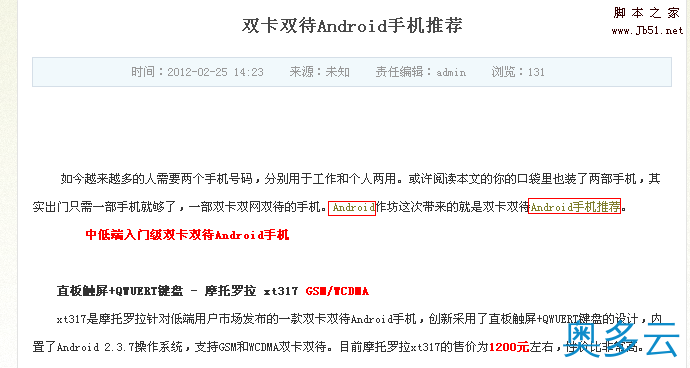 4、让DEDECMS自动内链起来的实现方法 - 奥多云