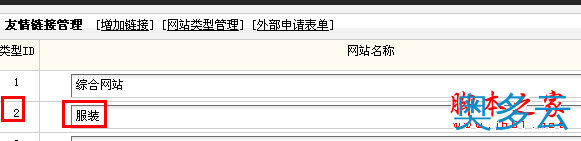 实现dedecms友情链接分栏目调用的方法(图) 2、实现dedecms友情链接分栏目调用的方法(图) - 奥多云