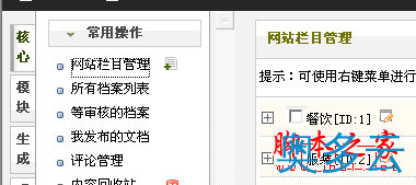 实现dedecms友情链接分栏目调用的方法(图)