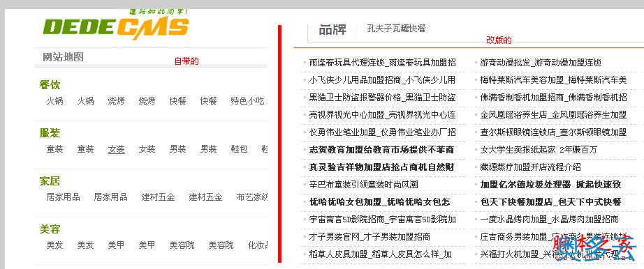 Dedecms中百度网站地图制作的方法(图文教程)