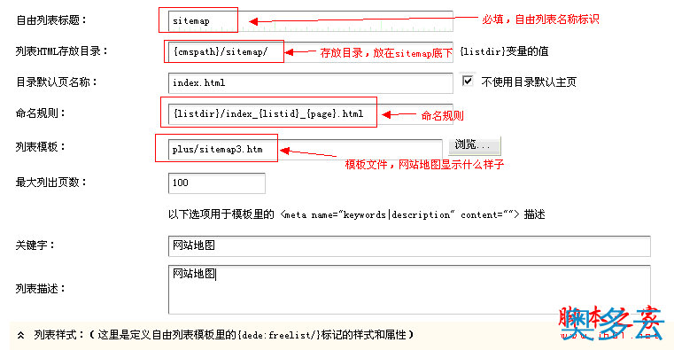 3、Dedecms中百度网站地图制作的方法(图文教程) - 奥多云