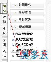 2、Dedecms中百度网站地图制作的方法(图文教程) - 奥多云