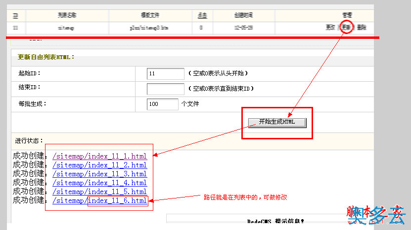5、Dedecms中百度网站地图制作的方法(图文教程) - 奥多云