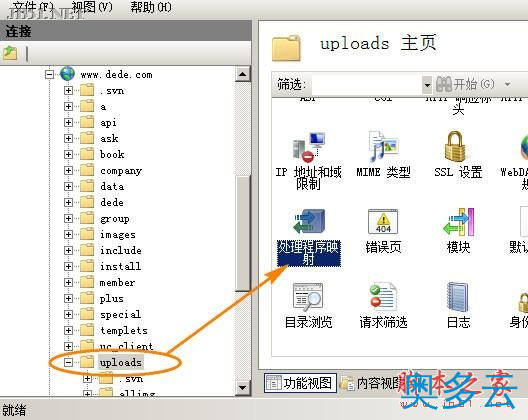 2、dedecms 取消服务器/主机空间目录脚本的执行权限方法[图文] - 奥多云