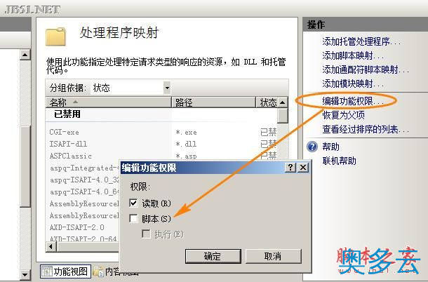 3、dedecms 取消服务器/主机空间目录脚本的执行权限方法[图文] - 奥多云