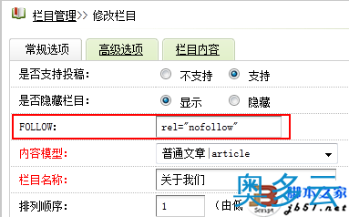 8、织梦DEDECMS网站建设栏目自动添加nofollow的方法介绍 - 奥多云
