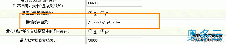 4、dedecms中将系统的data目录迁移到web以外目录 - 奥多云