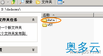 2、dedecms中将系统的data目录迁移到web以外目录 - 奥多云