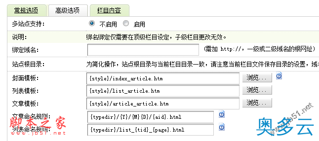 4、dedecms网页模板编写介绍 - 奥多云