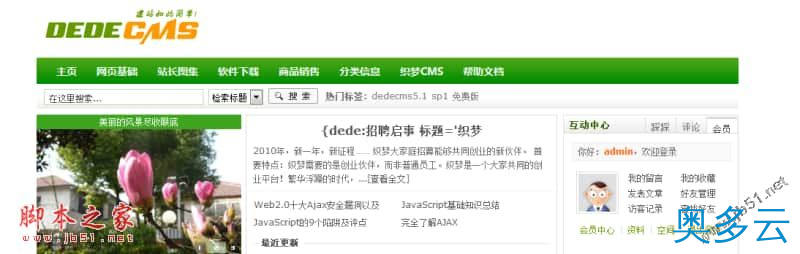 5、dedecms网页模板编写介绍 - 奥多云