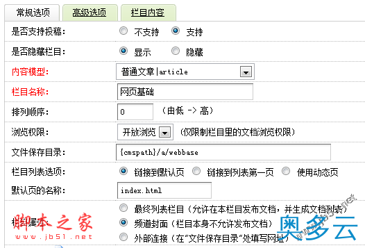 3、dedecms网页模板编写介绍 - 奥多云