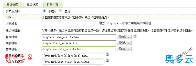7、dedecms网页模板编写介绍 - 奥多云