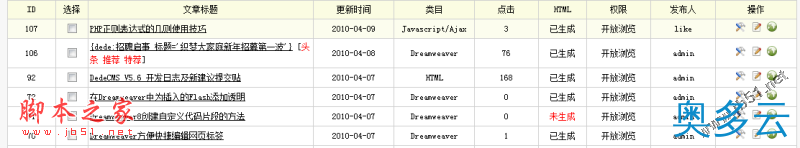 8、dedecms网页模板编写介绍 - 奥多云