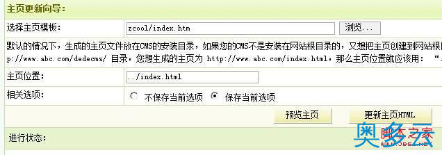 2、dedecms模板安装教程及模板相关知识学习 - 奥多云