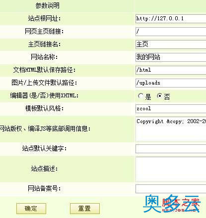 dedecms模板安装教程及模板相关知识学习