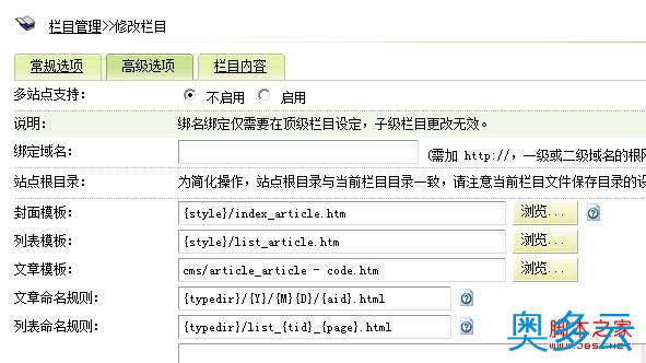 4、dedecms模板安装教程及模板相关知识学习 - 奥多云