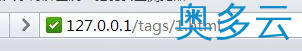 dedecms如何实现tag标签伪静态的方法 3、dedecms如何实现tag标签伪静态的方法 - 奥多云
