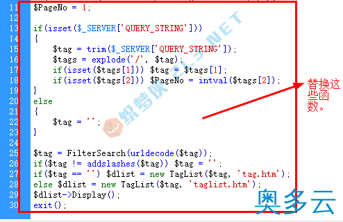 dedecms如何实现tag标签伪静态的方法 2、dedecms如何实现tag标签伪静态的方法 - 奥多云