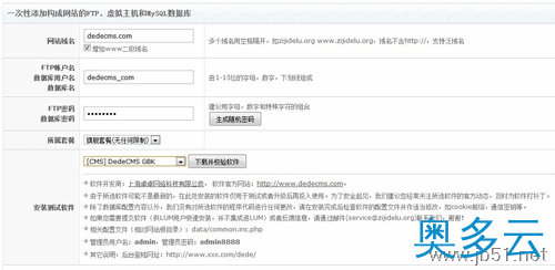 2、LuManager服务器管理软件安装DEDECMS软件图文教程 - 奥多云