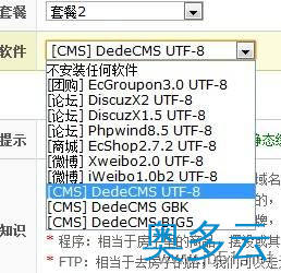 3、LuManager服务器管理软件安装DEDECMS软件图文教程 - 奥多云