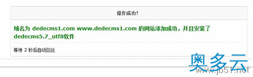 5、LuManager服务器管理软件安装DEDECMS软件图文教程 - 奥多云
