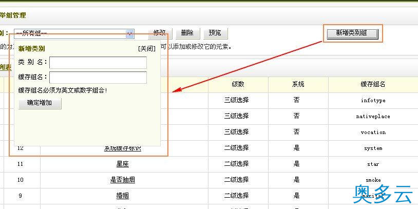 3、dedecms联动类别的图文使用方法 - 奥多云