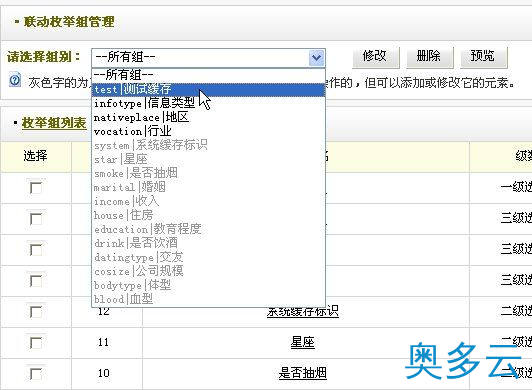 4、dedecms联动类别的图文使用方法 - 奥多云