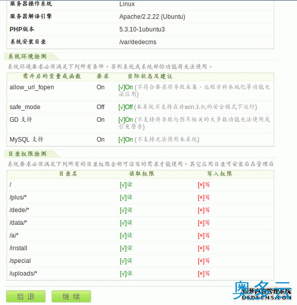 Linux下安装DedeCMS及安全设置教程 1、Linux下安装DedeCMS及安全设置教程 - 奥多云