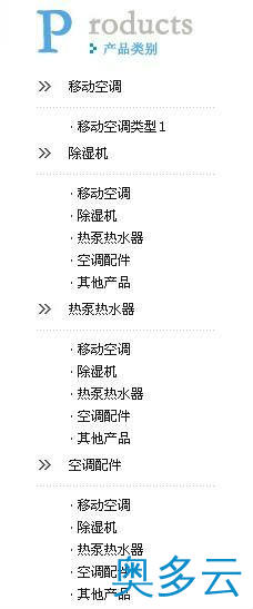 2、织梦(dedecms)循环调用多级子栏目如二级栏目下三级栏目 - 奥多云