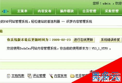 3、网站子目录安装dedecms导致网页布局混乱的解决方法 - 奥多云