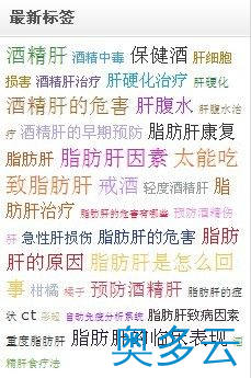 dede标签云如何生成不同颜色、不同大小的tag标签 1、dede标签云如何生成不同颜色、不同大小的tag标签 - 奥多云