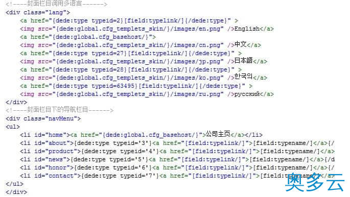 2、使用织梦cms做多语言的网站(图解) - 奥多云