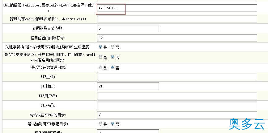 2、dede编辑器换成kindEditor编辑器的方法图解 - 奥多云