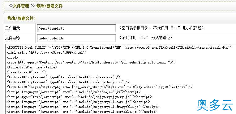 6、DEDE登陆后台很慢的原因分析与解决方法 - 奥多云