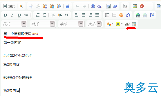 2、dedecms 分页标题提取方法 - 奥多云