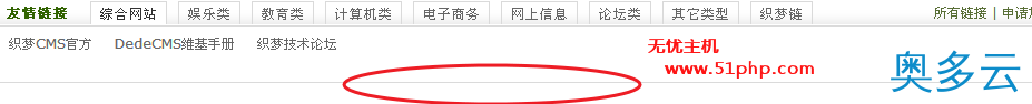 7、织梦dede去除Power by DedeCms的方法 - 奥多云