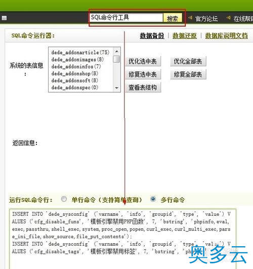 4、DedeCMS Error:Tag disabled:＂php＂的解决办法 - 奥多云