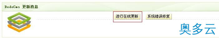 2、完美织梦DeDeCMS 5.6 升级 5.7 SP1版解决方案 - 奥多云