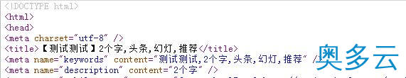 2、dede中调用文章属性的名称（调用自定义属性名称） - 奥多云