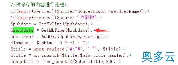 3、dede5.7解决senddate比pubdate时间晚的问题 - 奥多云