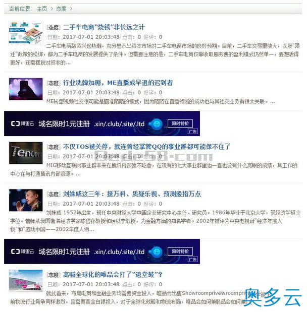 3、织梦dedecms文章列表页随机放入广告的方法 - 奥多云