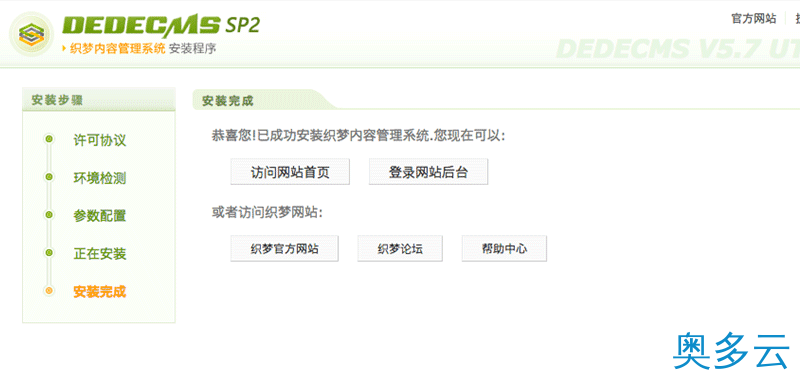 4、织梦网站安装教程 织梦模板通用安装图文教程 - 奥多云