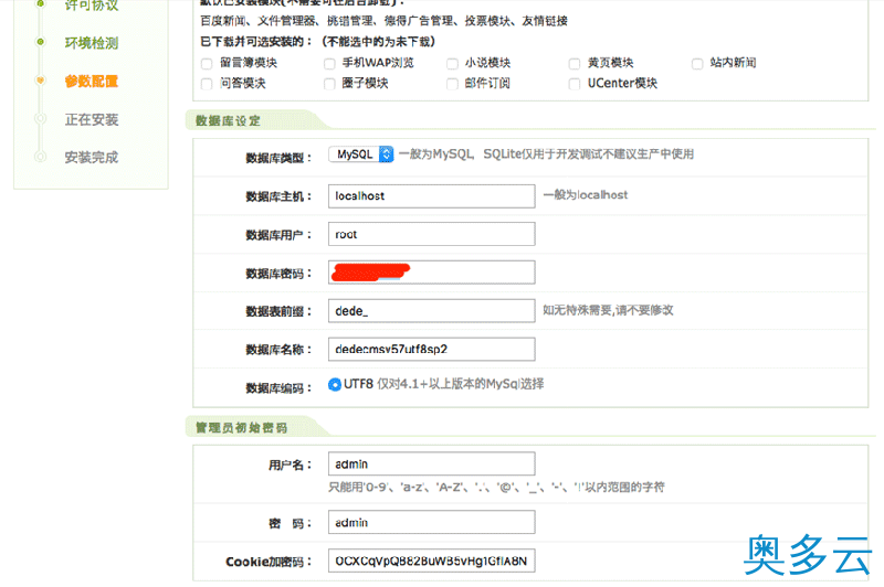3、织梦网站安装教程 织梦模板通用安装图文教程 - 奥多云