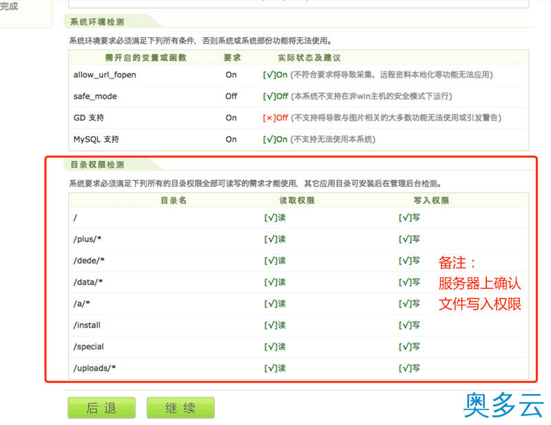 2、织梦网站安装教程 织梦模板通用安装图文教程 - 奥多云