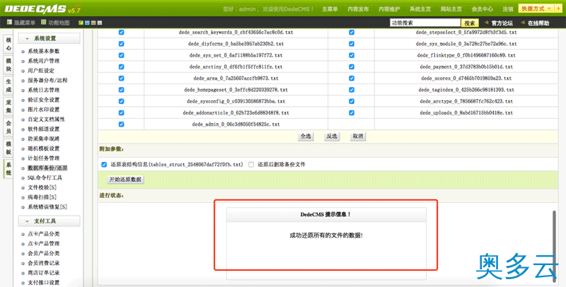9、织梦网站安装教程 织梦模板通用安装图文教程 - 奥多云