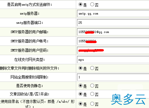 2、织梦dedecms会员注册邮件验证设置方法 - 奥多云